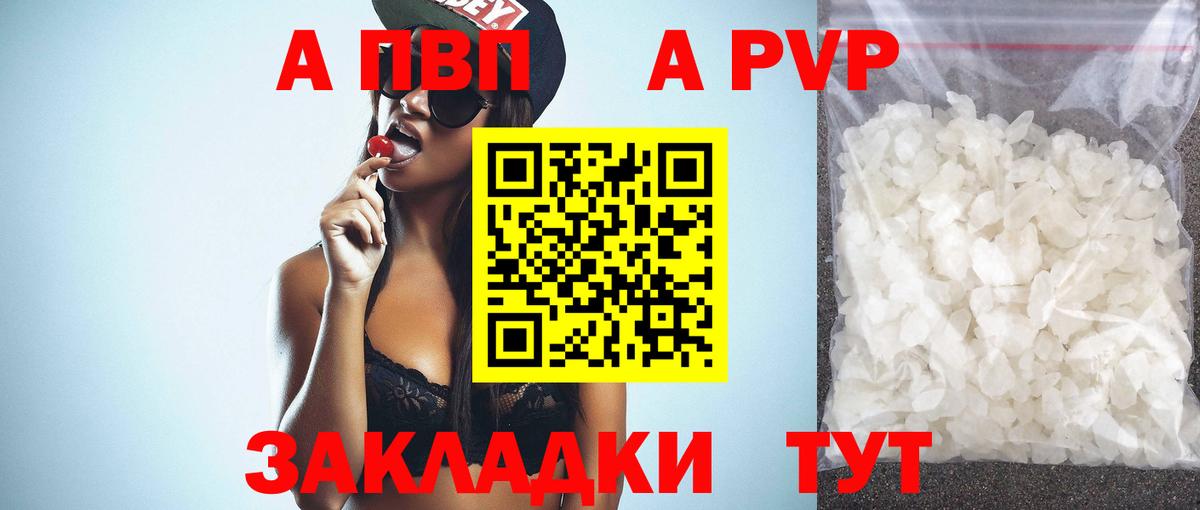 цена   A-PVP VHQ  Вход с VPN  Анжеро-Судженск  Альфа ПВП крисы CK 