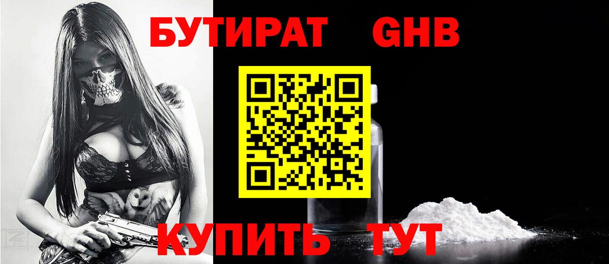 Бутират оксибутират  Вход с VPN  Бутират  Анжеро-Судженск 