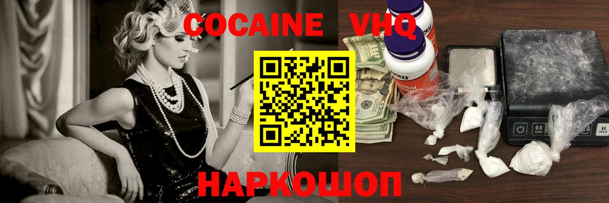 КОКАИН Fish Scale  Кокаин Колумбийский  Анжеро-Судженск  Вход с VPN 