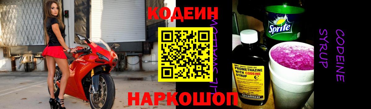 Codein Purple Drank Анжеро-Судженск