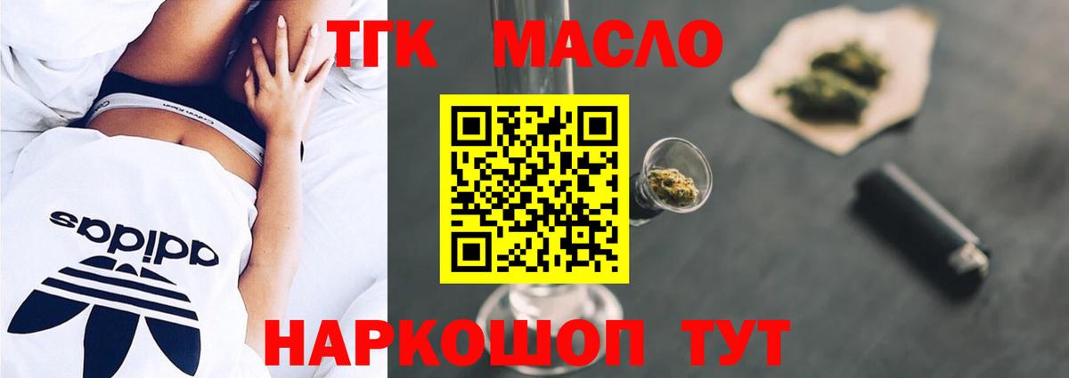 ТГК гашишное масло  Вход с VPN  Дистиллят ТГК гашишное масло  Анжеро-Судженск 